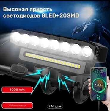 ВЕЛОФОНАРИ !!! Мощный велофонарь со встроенным сигналом - 120 дБ at lalafo.kg ВЕЛОФОНАРИ !!! Мощный велофонарь со встроенным сигналом - 120 дБ