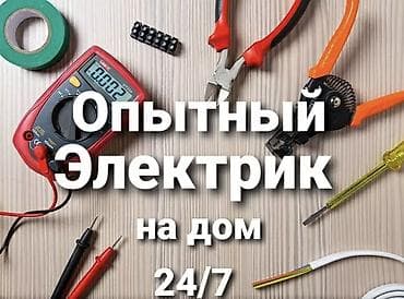 Услуги электрика 24/7 — квартиры, дома, офисы at lalafo.kg Услуги электрика 24/7 — квартиры, дома, офисы