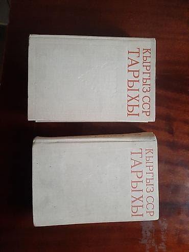 Окуу: История Киргизской ССР — комплект из 2 томов (на кыргызском языке) lalafo.kg да — 1 Окуу: История Киргизской ССР — комплект из 2 томов (на кыргызском языке) — 1