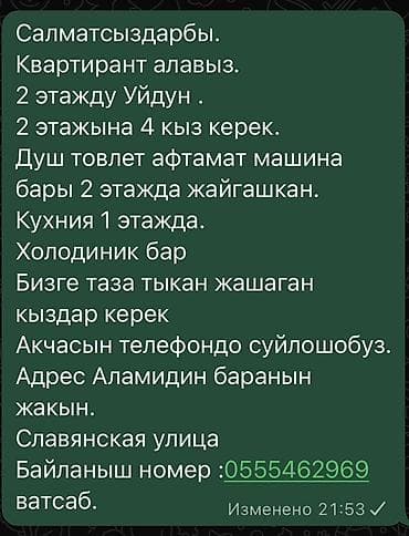 Сдаётся комната для 4 или 5,девушек в двухэтажном доме. - Комнаты at lalafo.kg Сдаётся комната для 4 или 5,девушек в двухэтажном доме. - Комнаты