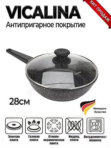 СКОВОРОДА VICALINA VL0228 (28СМ) ХАРАКТЕРИСТИКИ Тип at lalafo.kg СКОВОРОДА VICALINA VL0228 (28СМ) ХАРАКТЕРИСТИКИ Тип