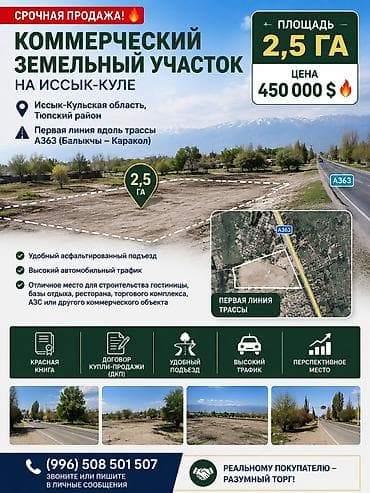 250 соток, Для бизнеса, Красная книга at lalafo.kg 250 соток, Для бизнеса, Красная книга
