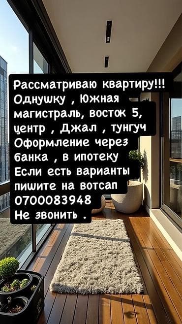 Запрос на покупку квартиры. Ищу однокомнатную квартиру в следующих at lalafo.kg Запрос на покупку квартиры. Ищу однокомнатную квартиру в следующих