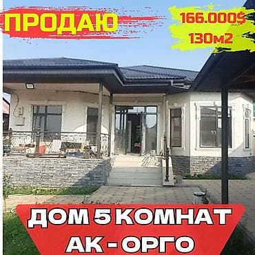 Продаётся одноэтажный дом с придомовой территорией и готовой at lalafo.kg Продаётся одноэтажный дом с придомовой территорией и готовой