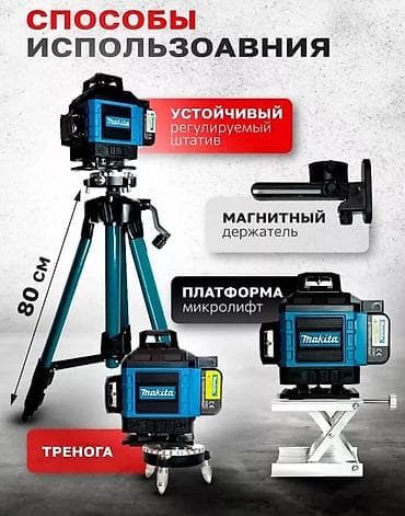 Лазерный уровень Makita с несколькими вариантами установки и at lalafo.kg Лазерный уровень Makita с несколькими вариантами установки и