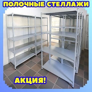 Стеллаж с полками, металлические стеллажи с полками, архивный стеллаж at lalafo.kg Стеллаж с полками, металлические стеллажи с полками, архивный стеллаж