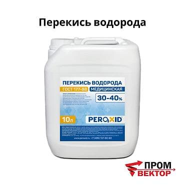 Перекись водорода — концентрация 38%, 50%, 60% в наличии Перекись at lalafo.kg — 1 Перекись водорода — концентрация 38%, 50%, 60% в наличии Перекись — 1