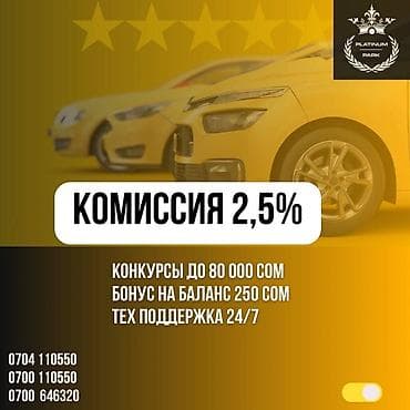 Сиз тажрыйбалуу айдоочусузбу ынгайлуу шартта иштегиниз келеби? at lalafo.kg Сиз тажрыйбалуу айдоочусузбу ынгайлуу шартта иштегиниз келеби?