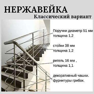 Готовые перила, Материал: Металл, Для балкона, Новый at lalafo.kg Готовые перила, Материал: Металл, Для балкона, Новый