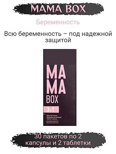 Комплекс витаминов, Siberian Wellness, Для беременных, Капсулы, Б/у at lalafo.kg — 2 Комплекс витаминов, Siberian Wellness, Для беременных, Капсулы, Б/у — 2