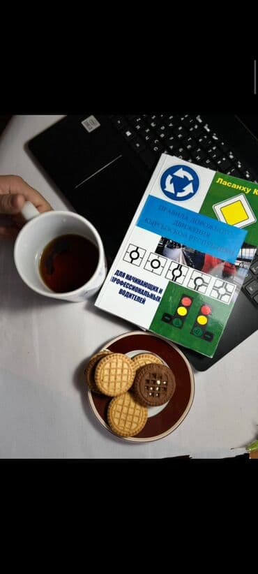 Преподаватель пдд, обд- Бишкек имеется опыт работы, диплом пдд обд по at lalafo.kg Преподаватель пдд, обд- Бишкек имеется опыт работы, диплом пдд обд по