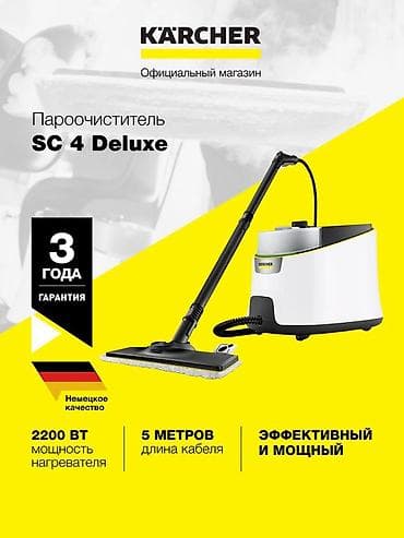 Пароочиститель Karcher, Напольный Новый at lalafo.kg Пароочиститель Karcher, Напольный Новый