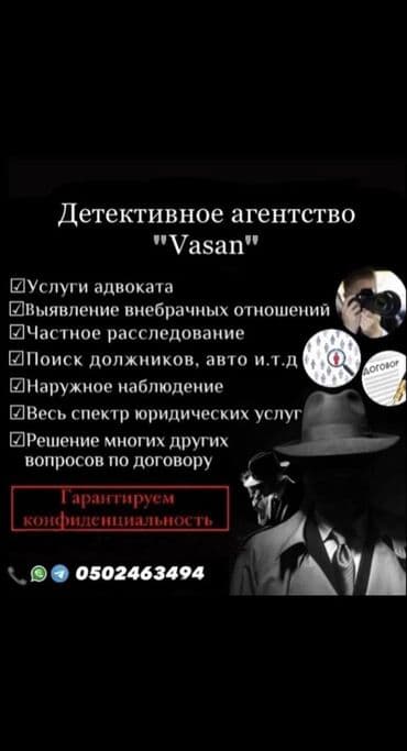 Детективное Агентство………. Мы осуществляем профессиональную at lalafo.kg Детективное Агентство………. Мы осуществляем профессиональную