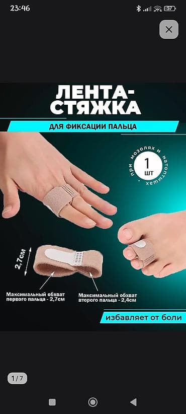 Вальгусные шины: Фиксаторы, Бандажи,Ортезы, Напальчники, Шины,Карсеты, всё есть в at lalafo.kg — 10 Вальгусные шины: Фиксаторы, Бандажи,Ортезы, Напальчники, Шины,Карсеты, всё есть в — 10