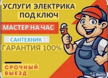 Электрик | Электромонтажные работы Больше 6 лет опыта at lalafo.kg Электрик | Электромонтажные работы Больше 6 лет опыта