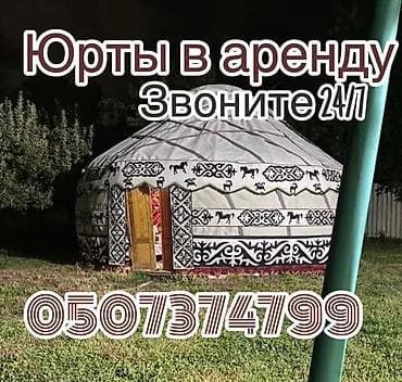 Аренда юрты, Каркас Деревянный, 65 баш, С полом, Самовар, Стол at lalafo.kg Аренда юрты, Каркас Деревянный, 65 баш, С полом, Самовар, Стол