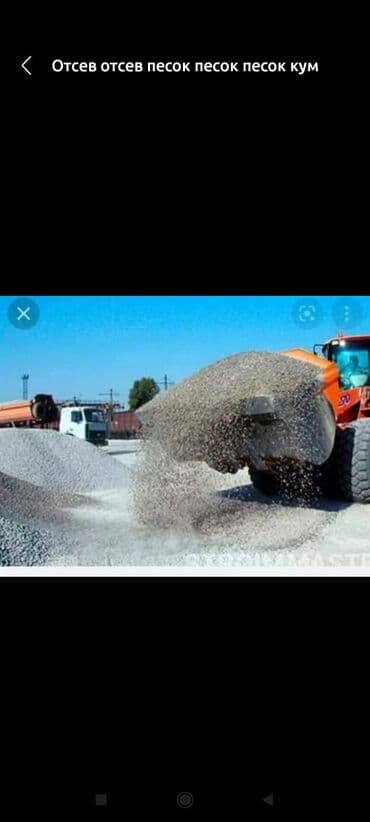 Смесь отсев и песок: Смесь отсев и песок, В тоннах, Камаз, Зил, Бесплатная доставка at lalafo.kg — 6 Смесь отсев и песок: Смесь отсев и песок, В тоннах, Камаз, Зил, Бесплатная доставка — 6