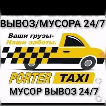 Заказать Хендай портер, Вывоз строй мусора at lalafo.kg Заказать Хендай портер, Вывоз строй мусора