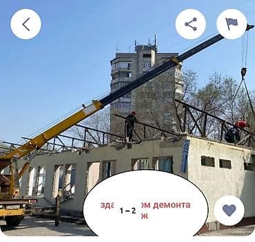 Демонтажные работы любой сложности - Профессиональный разбор зданий и at lalafo.kg Демонтажные работы любой сложности - Профессиональный разбор зданий и