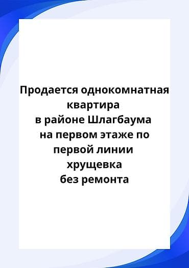 1 комната, 28 м², Хрущевка, 1 этаж, Старый ремонт at lalafo.kg 1 комната, 28 м², Хрущевка, 1 этаж, Старый ремонт