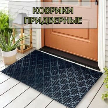 Килемдерди сатып алуу: Эшик астындагы килем Жаңы, Сырткы, Тик бурчтук, түсү - Кара lalafo.kg да — 1 Килемдерди сатып алуу: Эшик астындагы килем Жаңы, Сырткы, Тик бурчтук, түсү - Кара — 1