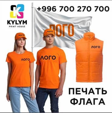 Печать флагов и брендированной продукции - Изготовление флагов at lalafo.kg Печать флагов и брендированной продукции - Изготовление флагов