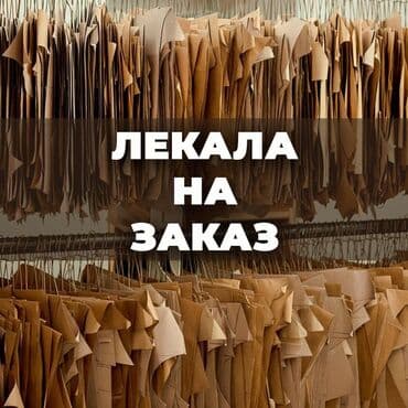 Изготовление лекал | Ателье | Женская одежда, Мужская одежда, Детская одежда | Платья, Штаны, брюки, Куртки at lalafo.kg Изготовление лекал | Ателье | Женская одежда, Мужская одежда, Детская одежда | Платья, Штаны, брюки, Куртки