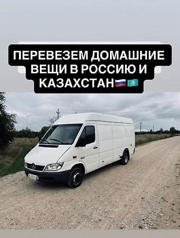 Заказать Мерседес грузовой спринтер, Переезд, С прицепом at lalafo.kg Заказать Мерседес грузовой спринтер, Переезд, С прицепом