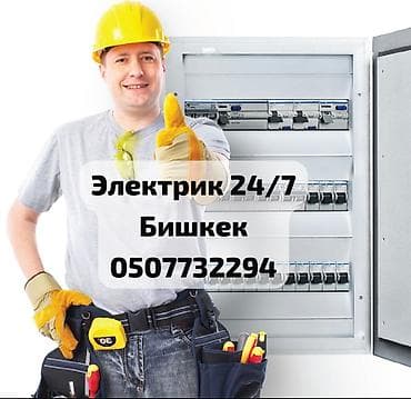 Электричество либой сложност at lalafo.kg Электричество либой сложност