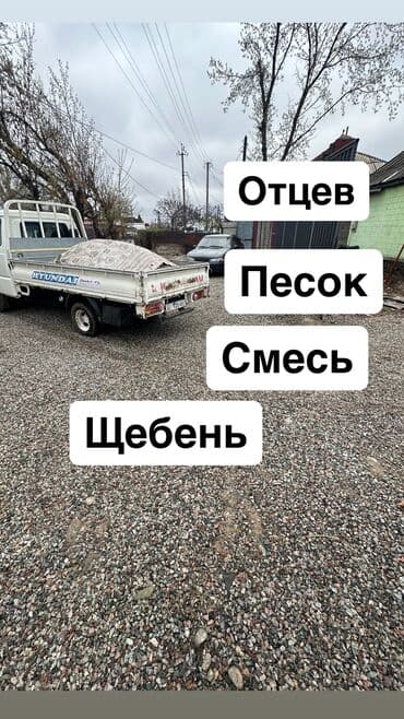 Продаю отцев, песок, щебень,цемент at lalafo.kg Продаю отцев, песок, щебень,цемент