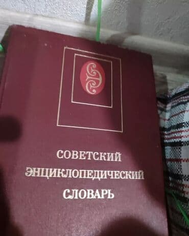 ПРОДАЮ разные раритетные книги at lalafo.kg ПРОДАЮ разные раритетные книги