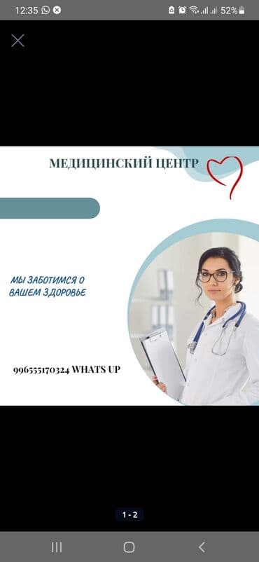 Врачи | Акушер-гинеколог | Диагностика, Консультация, Анализы at lalafo.kg Врачи | Акушер-гинеколог | Диагностика, Консультация, Анализы