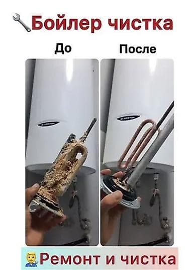 Профессиональная чистка и бойлеров - Полная разборка, удаление накипи at lalafo.kg Профессиональная чистка и бойлеров - Полная разборка, удаление накипи