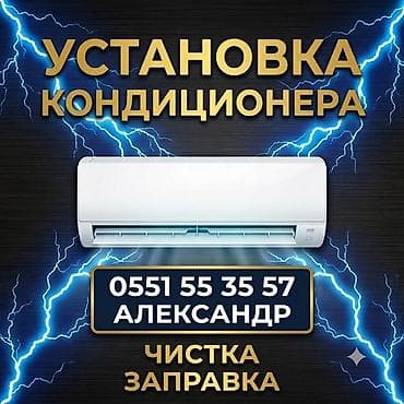 Услуги по кондиционерам: - Профессиональная установка сплит‑систем - lalafo.kg да Услуги по кондиционерам: - Профессиональная установка сплит‑систем -