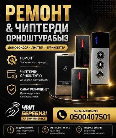 : Ремонт, Бесплатный выезд at lalafo.kg : Ремонт, Бесплатный выезд
