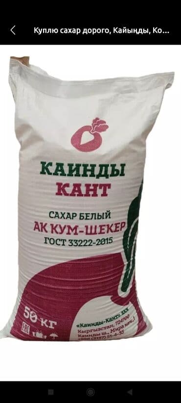 Крупы, мука, сахар at lalafo.kg Крупы, мука, сахар