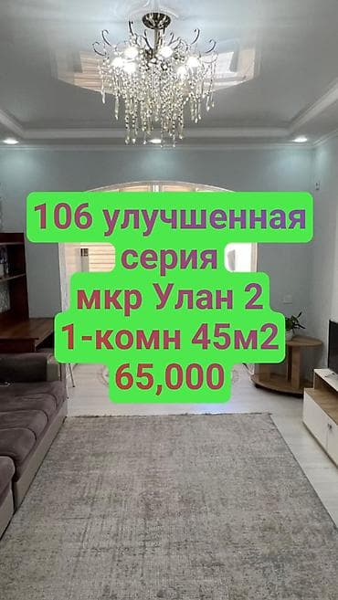 1 бөлмө, 45 м², 106-серия жакшыртылган, 6 кабат, Евро оңдоо lalafo.kg да 1 бөлмө, 45 м², 106-серия жакшыртылган, 6 кабат, Евро оңдоо