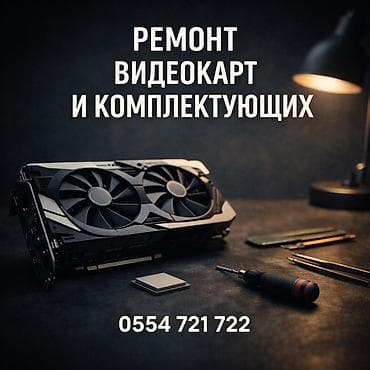 Профессиональный ремонт видеокарт и компьютерных комплектующих. Что at lalafo.kg Профессиональный ремонт видеокарт и компьютерных комплектующих. Что