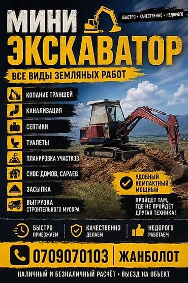 Услуги экскаватора | Траншеи at lalafo.kg Услуги экскаватора | Траншеи