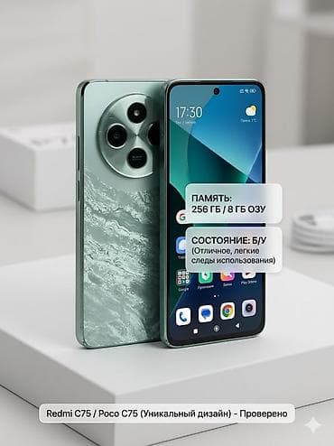 POCO C75 / Redmi C75 — смартфон с уникальным дизайном и высокой at lalafo.kg POCO C75 / Redmi C75 — смартфон с уникальным дизайном и высокой