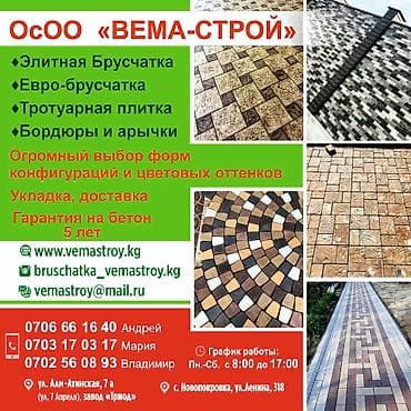 Элитная брусчатка, Другая модель, Новый at lalafo.kg Элитная брусчатка, Другая модель, Новый