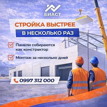 О компании БИАСТ — производственно-строительная компания at lalafo.kg О компании БИАСТ — производственно-строительная компания