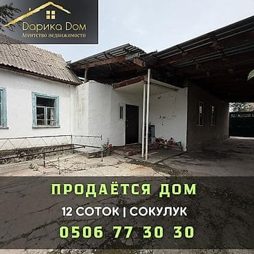 В Сокулуке ( верхняя зона) продается просторный дом. 🏠 Участок 12 at lalafo.kg В Сокулуке ( верхняя зона) продается просторный дом. 🏠 Участок 12