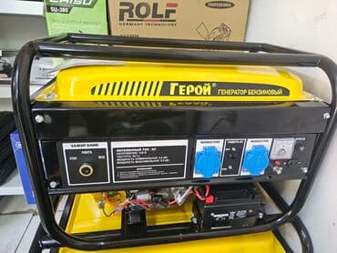 Бензиновый генератор «Герой» Генератор - Тип тока: переменный (AC) - at lalafo.kg Бензиновый генератор «Герой» Генератор - Тип тока: переменный (AC) -