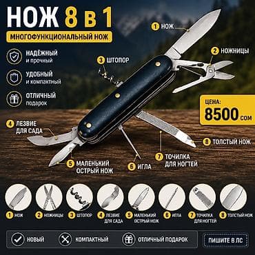 🔪 Нож 8 в 1 — новый 💰 Цена: 8500 сом Многофункциональный нож для at lalafo.kg 🔪 Нож 8 в 1 — новый 💰 Цена: 8500 сом Многофункциональный нож для