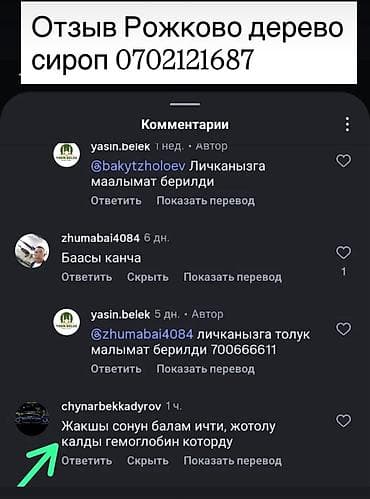 Proton: Грин херб магазини сиздер үчүн эң пайдалуу болгон Продукциялар менен at lalafo.kg — 9 Proton: Грин херб магазини сиздер үчүн эң пайдалуу болгон Продукциялар менен — 9