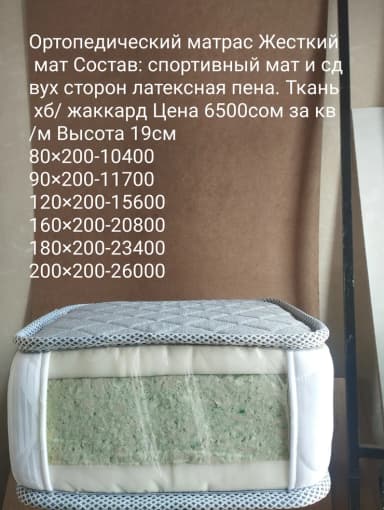 Ортопедиялык матрас, Жаңы, Башка бренд, Башкалар, Кыргызстан, Катуу матрацтар, Латекс, Бөлүп төлөө менен, Акысыз жеткирүү