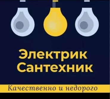 Электрик. Больше 6 лет опыта